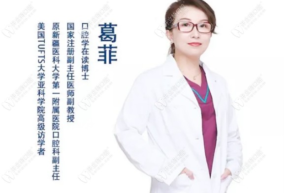 小白兔口腔院長葛菲
