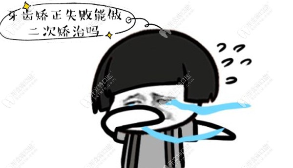 整牙幾年后牙齒全部反彈想做二次矯正難嗎，有啥危害呢