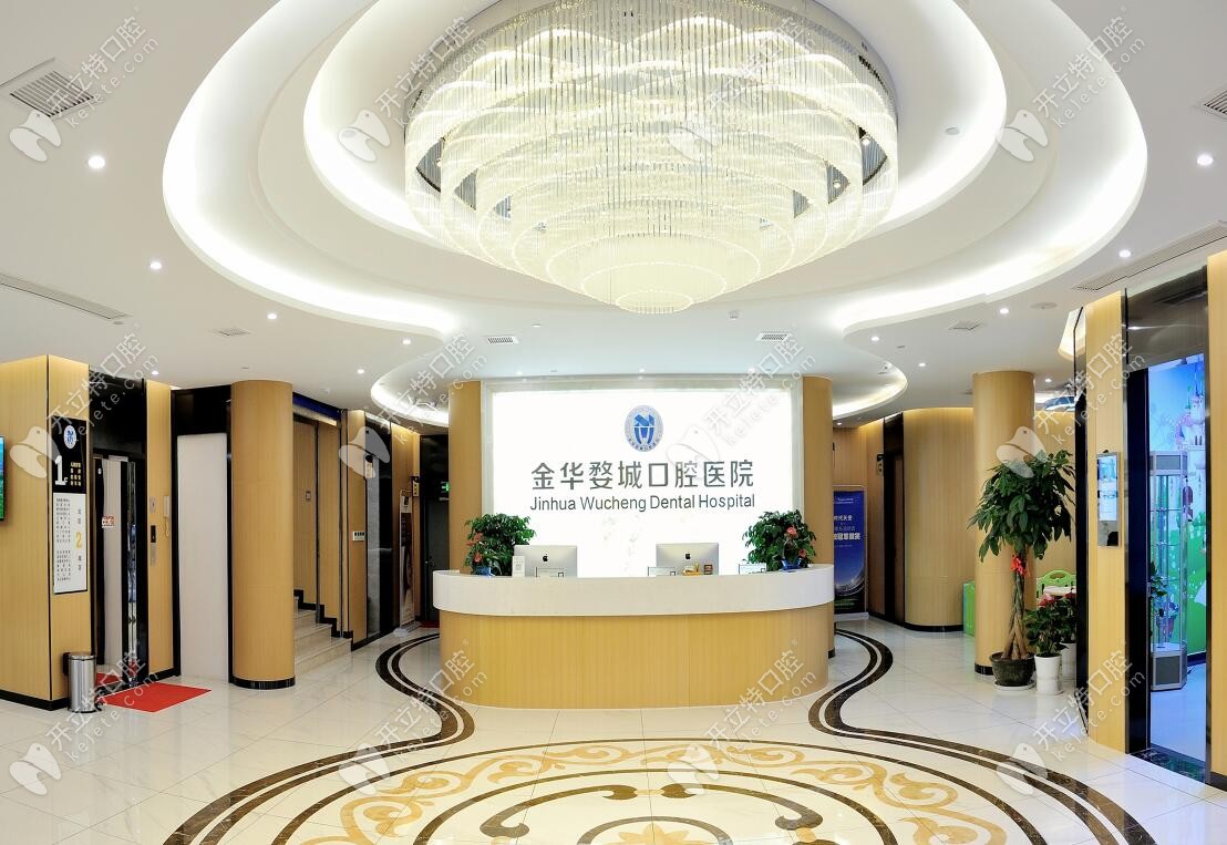 金華婺城口腔醫(yī)院前臺(tái)