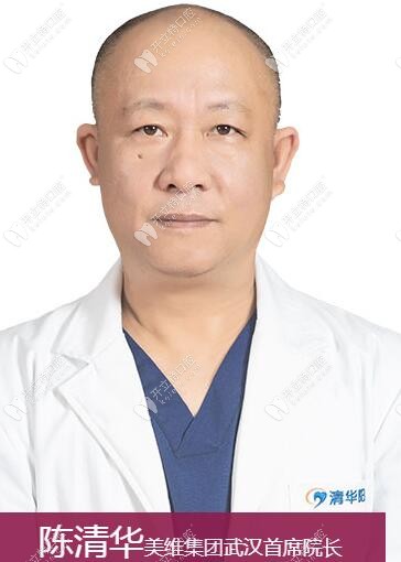 武漢清華陽光口腔陳清華院長