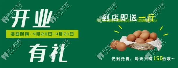 開業(yè)這兩天還能領(lǐng)雞蛋哦