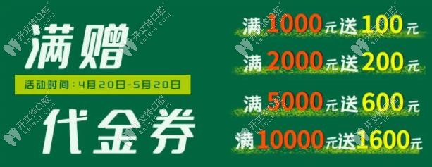 消費(fèi)贈送代金券活動