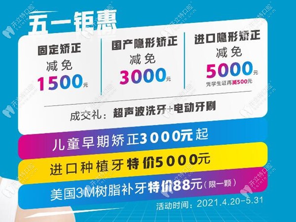 可靠消息:金榜口腔的隱適美牙齒矯正費用減5000元是真滴