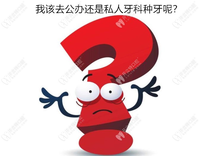 海淀區(qū)種植牙醫(yī)院排名前十，做全口種植牙可以去這10家看看