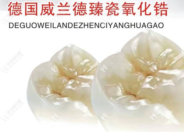 德國(guó)威蘭德全瓷冠