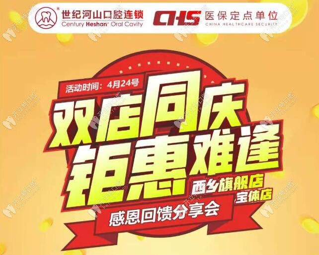 價值千元的牙齒正畸口掃0元享,盡在河山口腔西鄉(xiāng)和寶體店