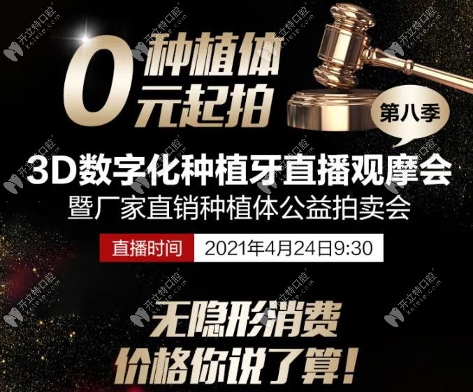 3D數(shù)字化種植牙觀摩會拍賣會