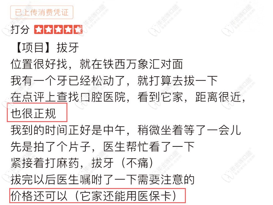 網(wǎng)友對盛大口腔的評價