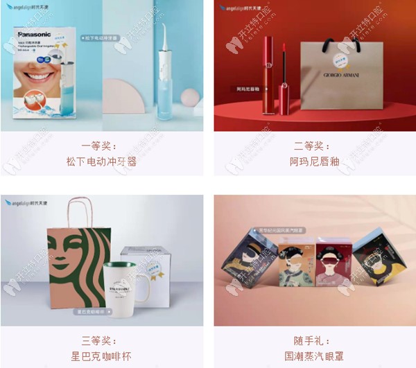 勁松口腔和時(shí)代天使的精美禮品