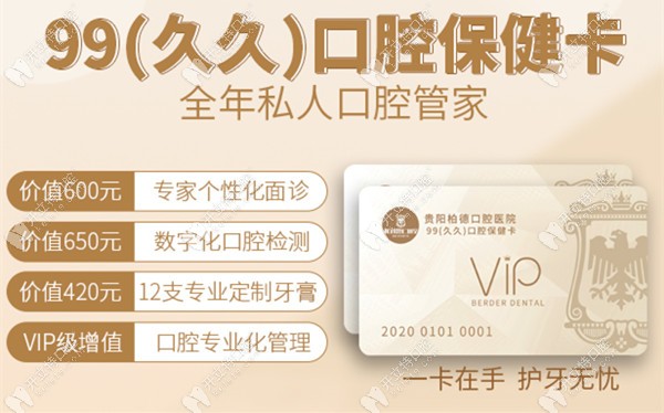 99口腔保健卡內(nèi)容