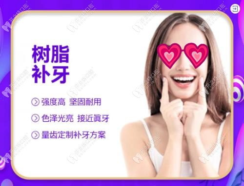 中山好民生口腔國產(chǎn)樹脂補牙價格