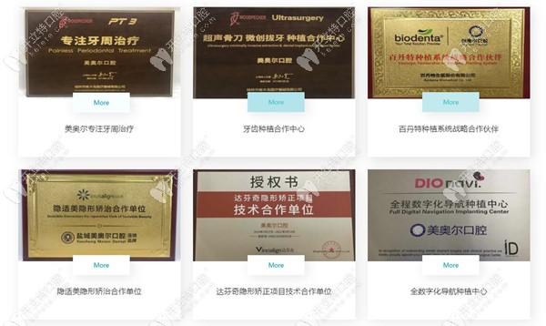 美奧爾口腔榮譽證書