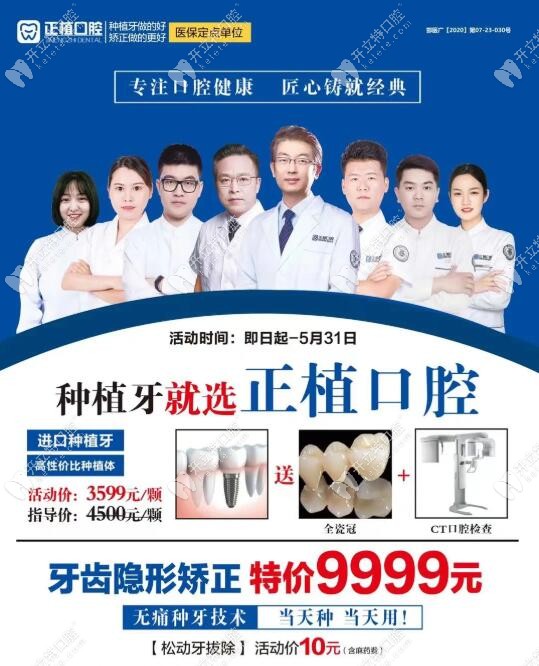 51入手,邯鄲牙科隱形矯正和進(jìn)口種植牙的價(jià)格老板都虧哭了