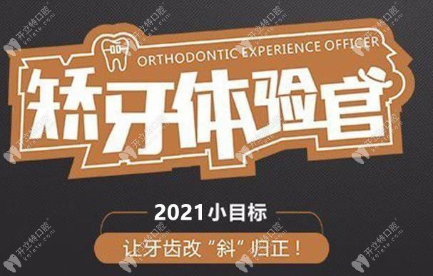唯美口腔免費(fèi)矯正活動(dòng)