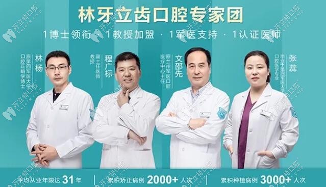 西安林牙立齒雁塔口腔醫(yī)生團(tuán)隊(duì) 西安林牙立齒雁塔口腔醫(yī)生團(tuán)隊(duì)