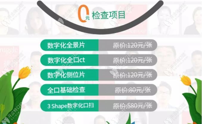 0元得九龍口腔醫(yī)院5項(xiàng)口腔檢查項(xiàng)目