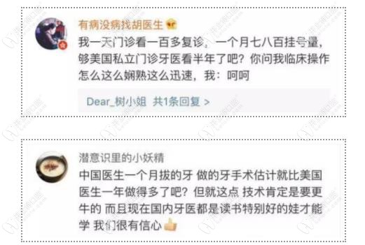 國(guó)內(nèi)牙醫(yī)自信源于經(jīng)驗(yàn)