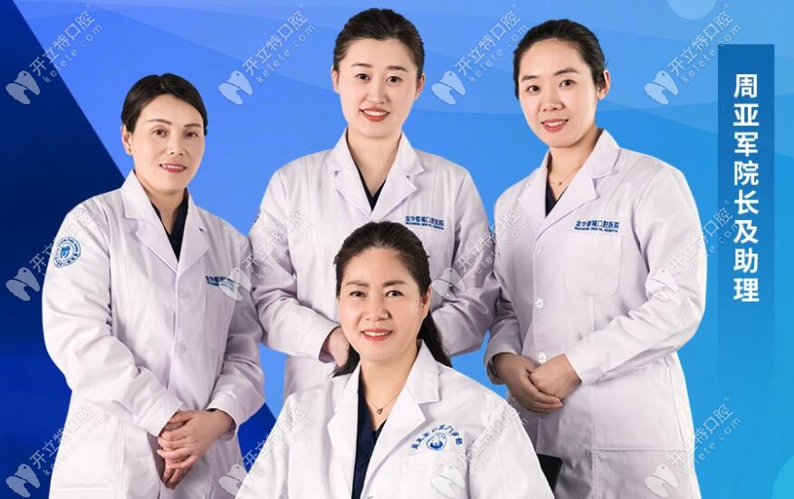 周院長(zhǎng)和她的助理們