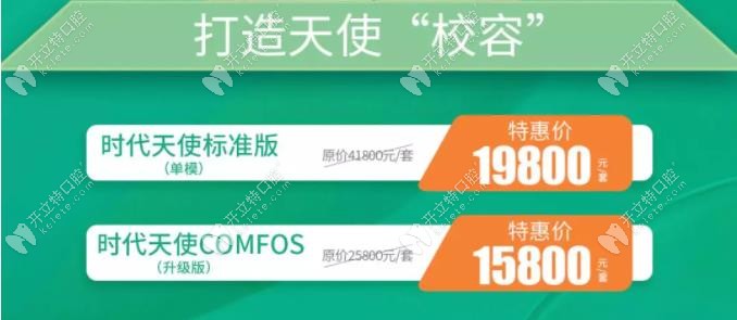 時代天使青春版COMFOS隱形牙套特價15800元起,能省一萬塊哦！