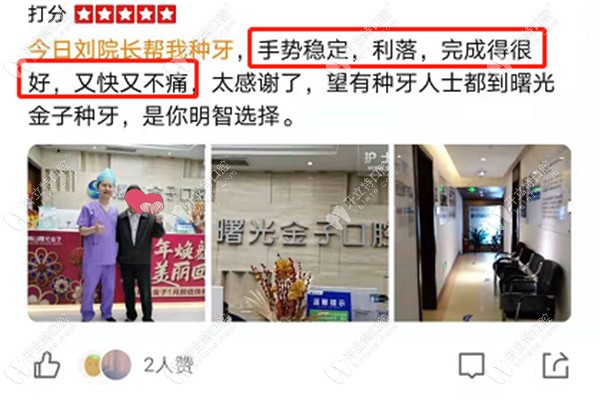 種植牙網(wǎng)友2的評論