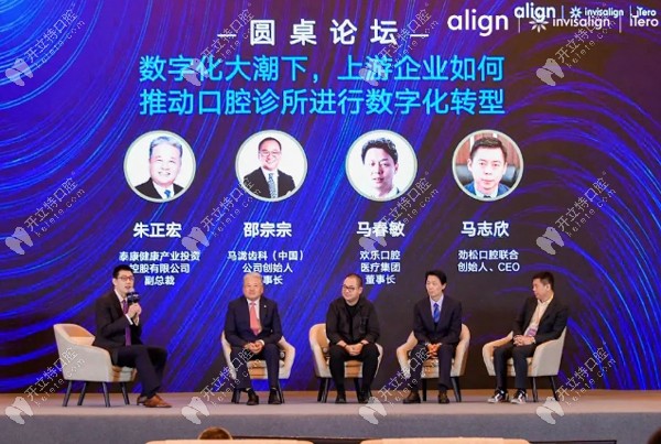 太養(yǎng)眼！馬瀧齒科正畸大咖王芳、孫丹陽等列席隱適美論壇