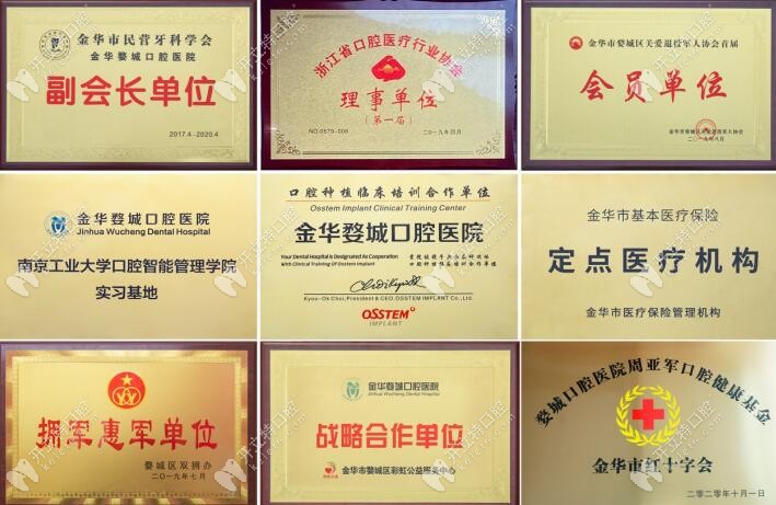 這些都是婺城口腔的榮譽(yù)