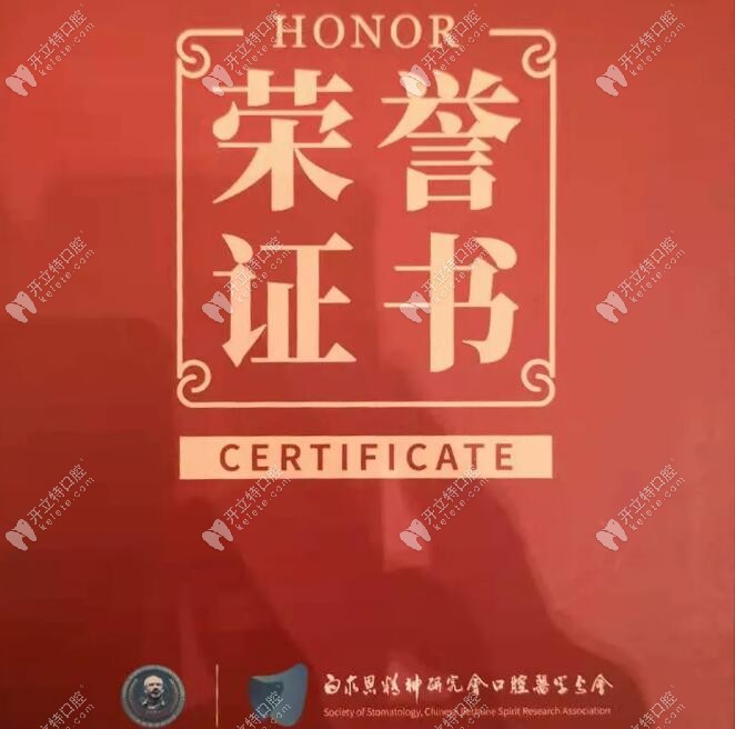 廈門麥芽口腔姚江武榮譽證書