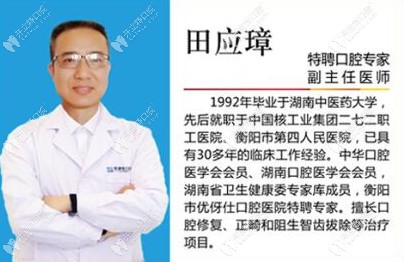 田應璋:是衡陽優(yōu)伢仕口腔矯正醫(yī)生 田應璋:是衡陽優(yōu)伢仕口腔矯正醫(yī)生