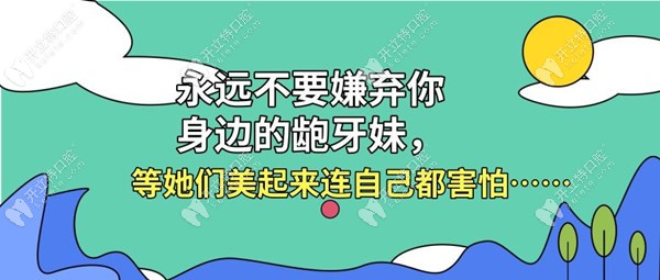 有誰知道金華婺城口腔醫(yī)院的周亞軍醫(yī)生整牙費用貴嗎？