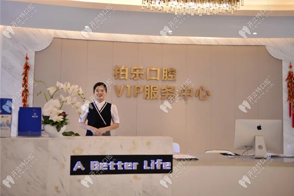 臺式人本醫(yī)療服務理念在南寧柏樂口腔皆可享