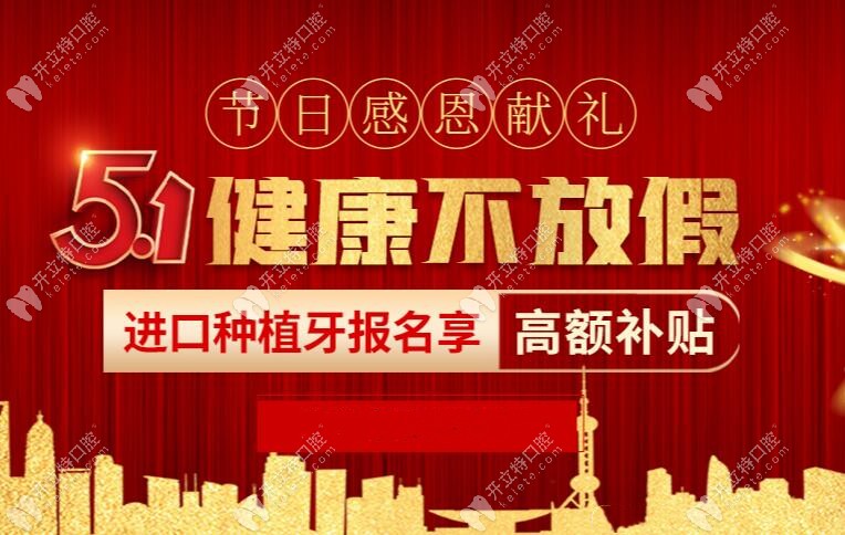 5.1在南京建鄴區(qū)做一顆韓國登騰種植牙的價格真要4千多？