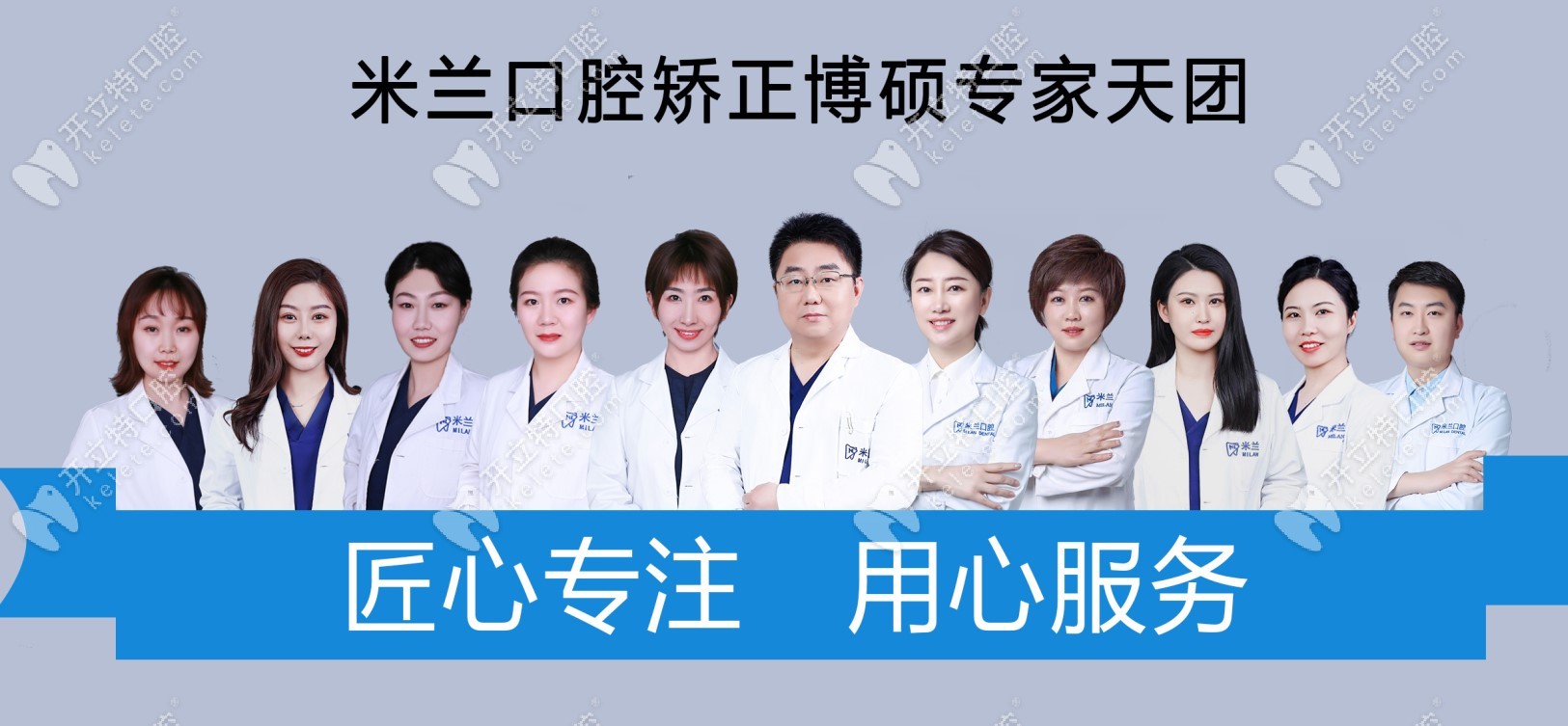 沈陽(yáng)米蘭口腔醫(yī)生團(tuán)隊(duì)