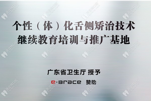 穗華是eBrace個性化舌側矯治技術培訓基地