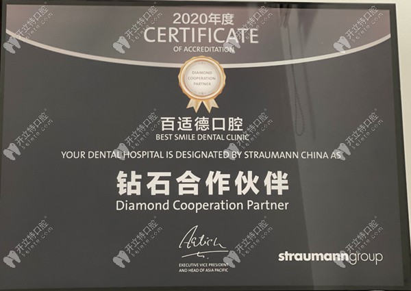 彥博口腔是百適德口腔鉆石合作伙伴