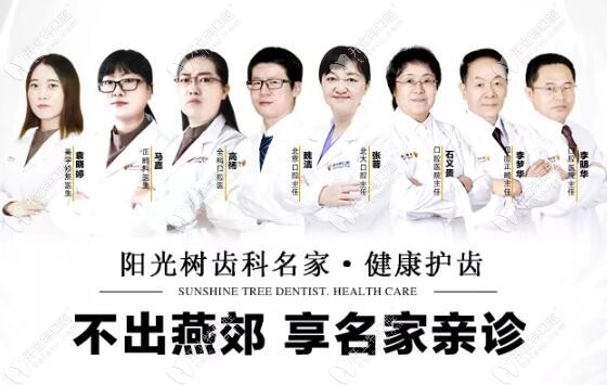 燕郊陽光是口腔醫(yī)生團隊