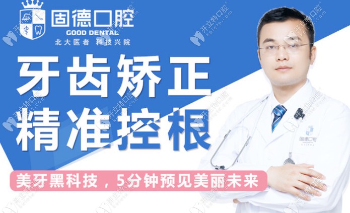 東莞固德口腔矯正優(yōu)勢(shì)