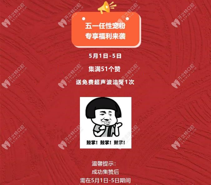 集贊免費(fèi)送超聲波潔牙一次