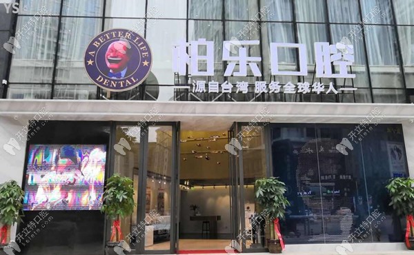 哇偶!發(fā)現(xiàn)南寧柏樂(lè)口腔做EMax(義獲嘉)牙齒鑄瓷貼面的勁爆價(jià)