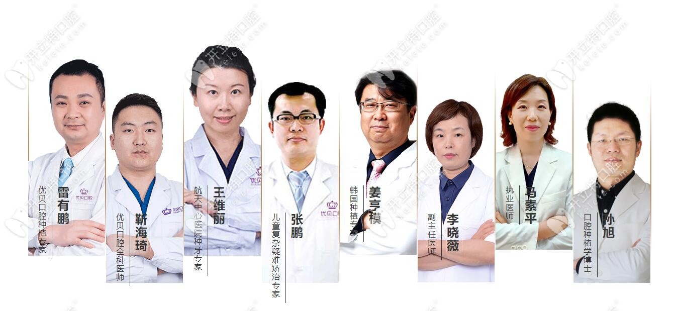 優(yōu)貝連鎖醫(yī)生團隊