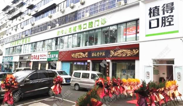焦作植得口腔正門環(huán)境 焦作植得口腔正門環(huán)境