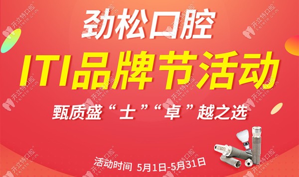 勁松望京院做瑞士iti標(biāo)準(zhǔn)植體的單顆價(jià)格出爐,比市場(chǎng)價(jià)少2k