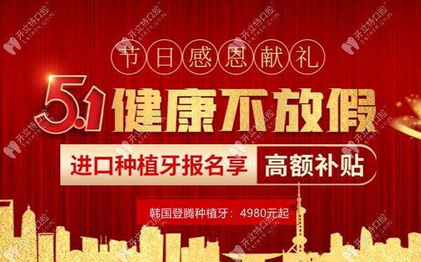 為啥常州美奧口腔的韓國登騰種植牙才4千多一顆,難道質(zhì)量...