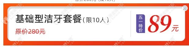 西安圣貝牙科 基礎(chǔ)潔牙價格