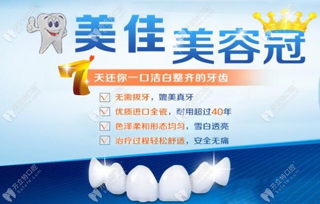 美佳全瓷美容冠修復(fù)