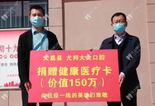 疫情期間愛心診療卡 大荔尤邦口腔 疫情期間愛心診療卡 大荔尤邦口腔