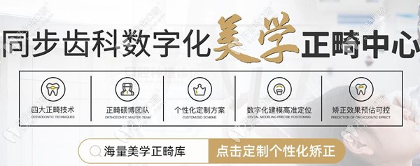 深圳同步口腔數(shù)字化美學(xué)牙齒矯正優(yōu)勢