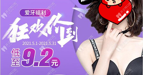 1992元就能在重慶美奧裝全口活動(dòng)假牙，費(fèi)用是真便宜還是....