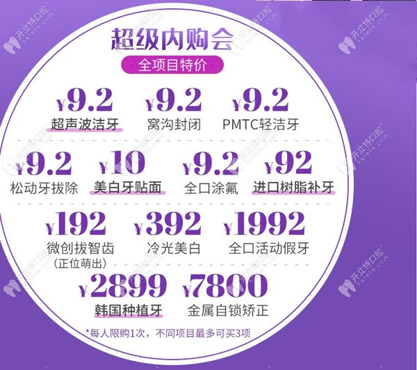 重慶美奧口腔特價活動