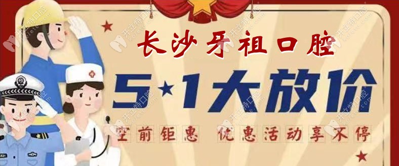 5.1不知如何安排？長沙牙祖韓國登騰種植牙3980元起你要不