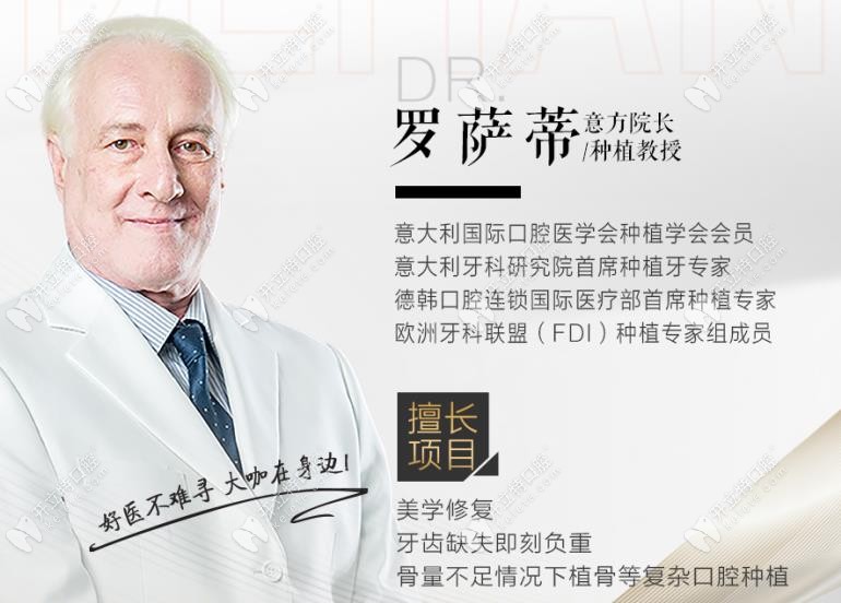 羅薩蒂坐診信息